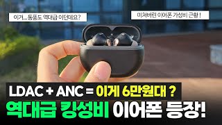 LDAC+ANC 6만원?ㅣ역대급 가성비 이어폰 추천!ㅣ사운드피츠 캡슐3 프로