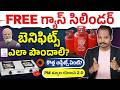 Free Gas Cylinder Scheme?😲 PM Ujjwala Yojana 2.0 Telugu 2026 - How to Apply, Eligibility &amp; Documents