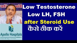 Low Fsh Low LH Low Testosterone Problems after Steroid Use Testosterone injection How to Normalize