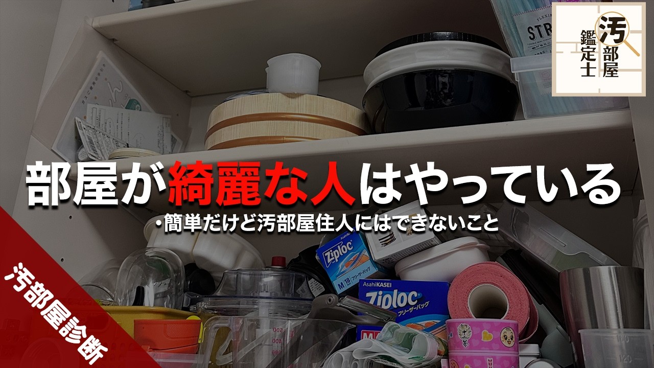 【汚部屋】綺麗な部屋の住人が必ずやっていること【片付け】