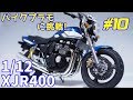 Building 「1/12 YAMAHA XJR400」