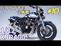 Building 「1/12 YAMAHA  XJR400」