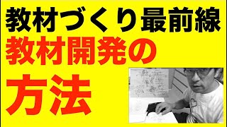 教材づくり最前線　教材開発の方法　クロスワード編