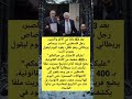 بعد 83 عامًا من الألم... فلسطيني يطالب بريطانيا بالاعتذار عن جرائمها في فلسطين 🇵🇸📜