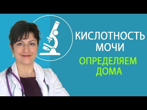 Как в домашних условиях определить ph мочи