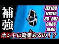 コスパの高さに驚きを隠せない!【超簡単ボディー剛性アップ術】プロもビックリ!?ドアスタビライザー
