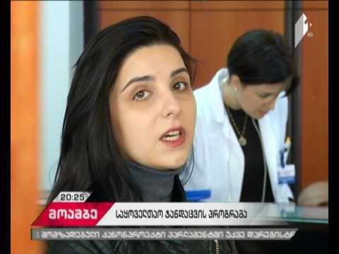 დიფერენცირებული პაკეტები - რა ცვლილებებია საყოველთაო ჯანდაცვის პროგრამაში