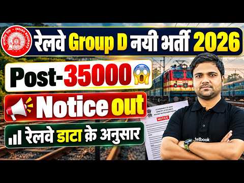 RRB Group D New Vacancy 2026-27 | RRB Group D New Update | RRB Group D Notification 2026 Update