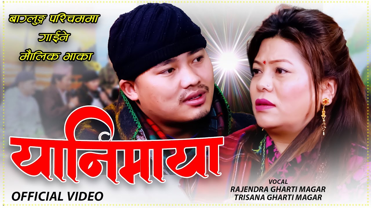 Yanimaya यानिमाया . Rajendra Gharti Magar . Trisna Gharti Magar •• New Typical Live Dohori 2081/2025