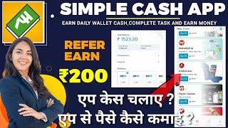simple cash app se paise kaise kamaye | daily paytm cash earning app 2022 | new earning app 2022 screenshot 5
