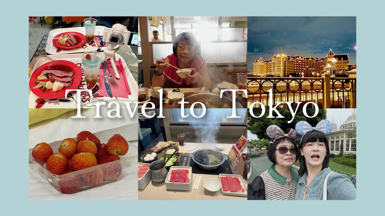 Travel to Tokyo Vlog（下）｜七旬老人遊日本☁️｜😙Tokyo迪士尼land玩一天🧚｜走馬看花的日本之旅🌞