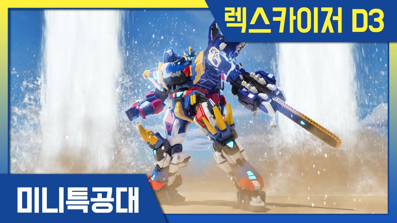[모음집] 그레이트 코인과 함께 싸우겠다!🤖 렉스카이저 D3 합체!🦖