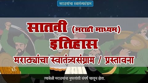 7th History | Chapter#09 | Topic#01 | प्रस्तावना | Marathi Medium