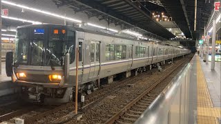 JR西日本 223系2000番台 W16編成 新快速網干行 大阪駅 発車