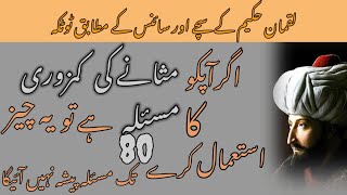 Aghar Aapko Masane Ki Kamzori Ka Masla Hai Tu Bladder Weakness Disease New Luqman Hakim Ky Totke