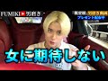【非モテ脱却】モテ男は女に一々期待しない