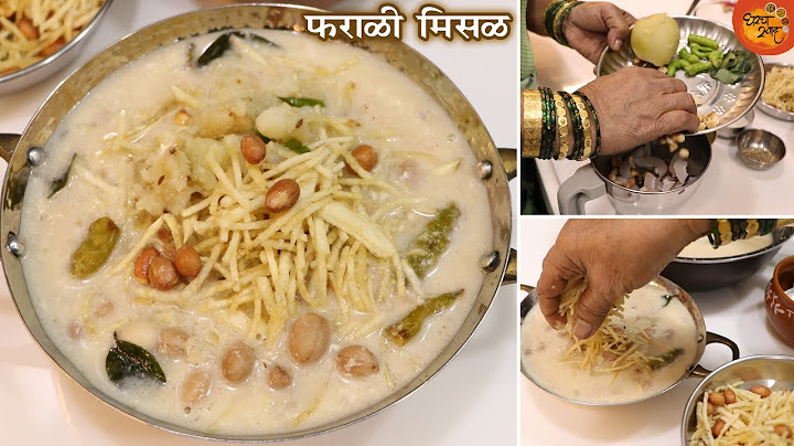 Farali Misal | अशी सोप्या पद्धतीतली चमचमीत फराळी मिसळ खाल्ल्यावर उपवास न करणारेसुद्धा उपवास करतील