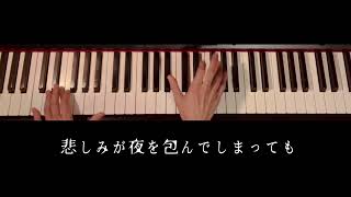 金木犀 (なとり/ピアノ/伴奏/弾き歌い/上級/歌詞付き/金木犀/完コピ/劇場) - なとり