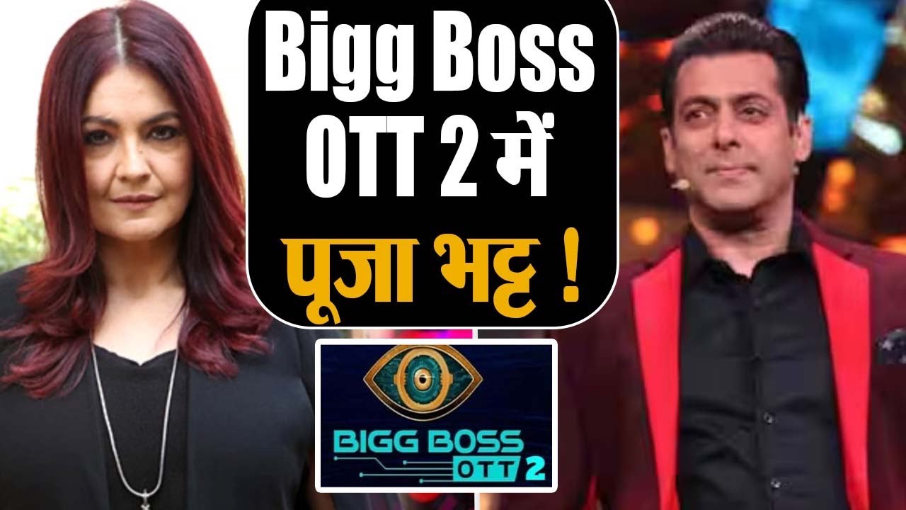 Bigg Boss OTT 2: Pooja Bhatt मारेंगी Salman Khan के घर में 13वीं कंटेस्टेंट बनकर एंट्री!