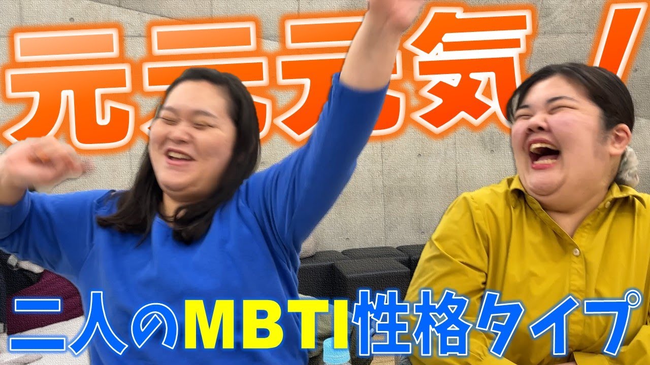 爆モンのふたりと復帰後初めて会った日の楽屋【MBTI診断】