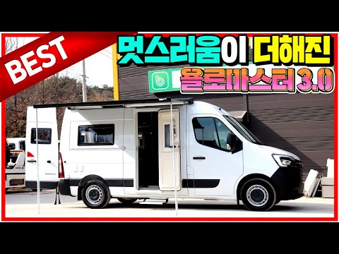 욜로마스터 캠핑카 샤워실버젼 신모델 출시!! 멋스러움과 짜임새는 갑인듯 합니다. 마스터차량 탁송 대표님이 완성도를 보고 선택한 새로운 모델 확장형 샤워실버젼 욜로마스터 3.0!!