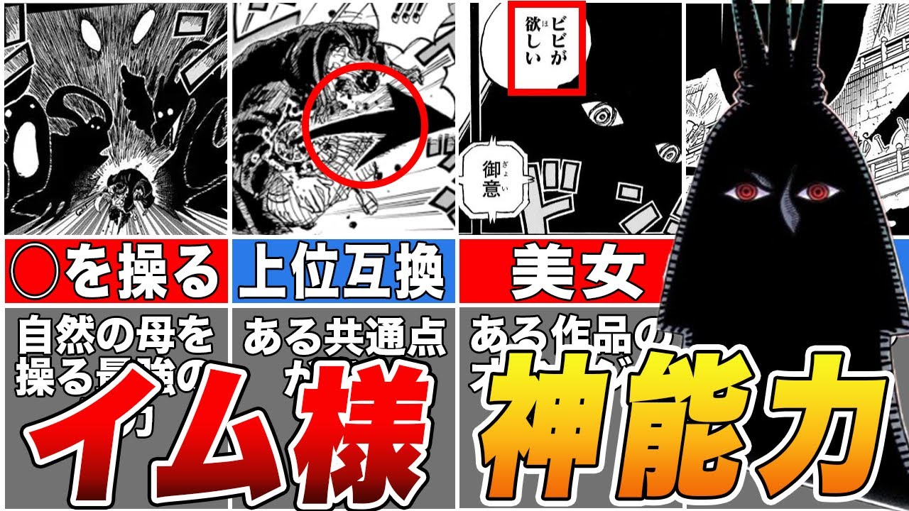 【ONE PIECE】世界のトップに君臨するイム様の神能力!【ゆっくり解説】 - YouTube