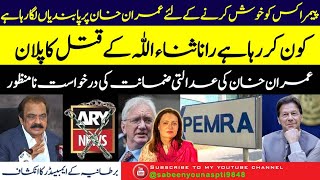 Pemra banned #imrankhan on TV; Craig Murray endorsed international conspiracy; Justice for A sharif