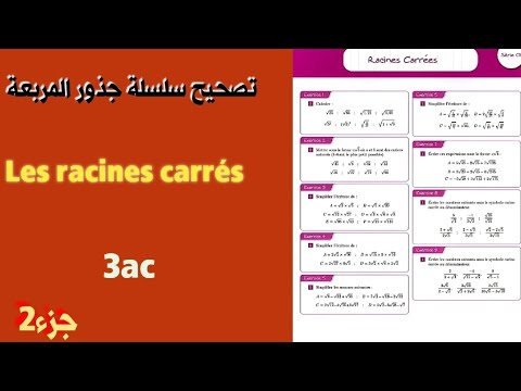 تتمة تصحيح سلسلة تمارين درس   