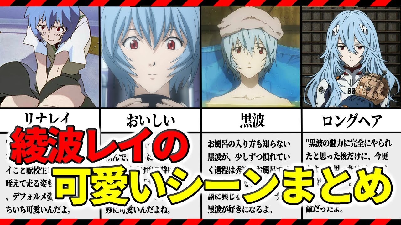 閲覧注意 レイが可愛かったシーンまとめ エヴァ解説 Youtube