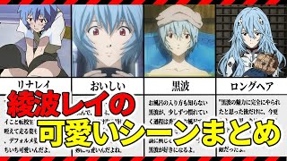【閲覧注意‼】レイが可愛かったシーンまとめ【エヴァ解説】