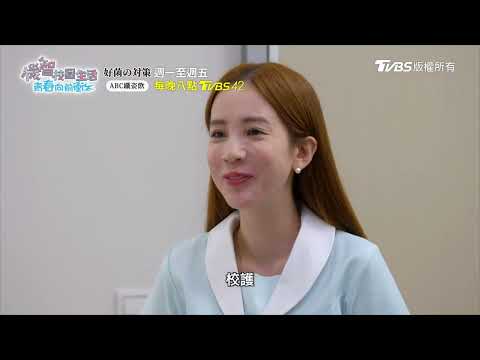 機智校園生活 青春向前衝 | EP13預告 寶仔CP鬧離婚找凌安CP調解 咪寶校外再見阿喜校護 | 今晚八點TVBS 42台