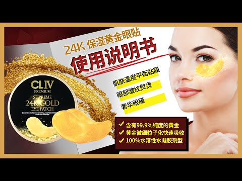 [CLIV/씨엘포]  CLIV <strong>24K</strong>黄金眼贴使用说明书