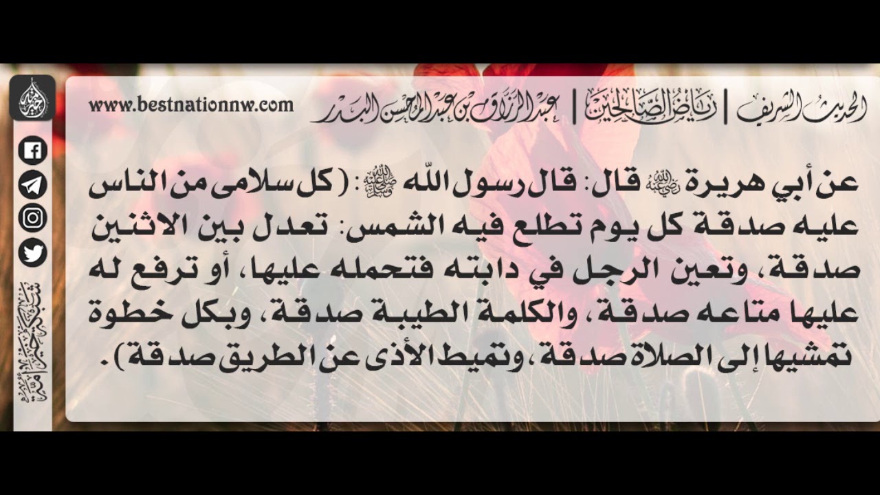 248 - شرح حديث كل سلامى من الناس عليه صدقة - الشيخ : عبدالرزاق البدر