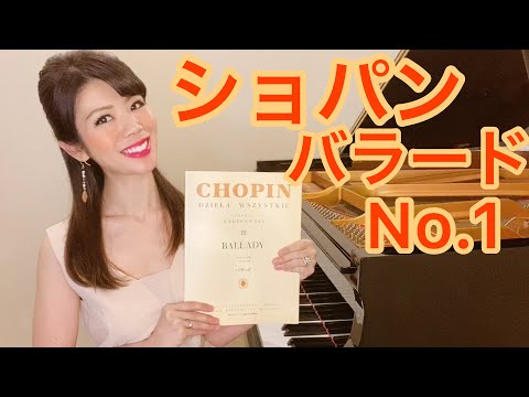 Chopin Ballade ショパン「バラード第1番」羽生結弦選手使用曲 No. 1 in G minor, Op. 23(冒頭部)