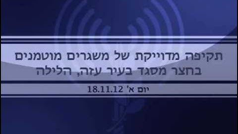 תיעוד: צהל תוקף משגרי טילים שהוצבו במסגד בעזה