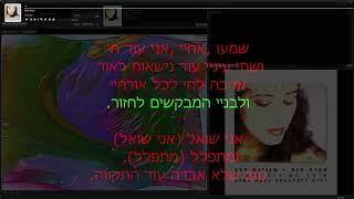 Ofra Haza - חי (Chai) • song with karaoke/synchronized translated lyrics