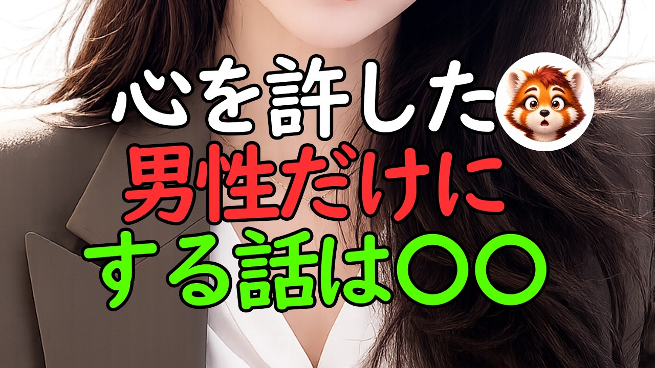 【気づいて…】女性が心を許している男性にしかしない話13選