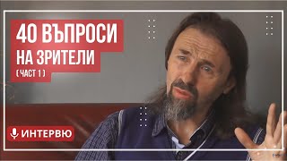 Елеазар Хараш - 40 въпроси на зрители на Портал12 (2017 - част 1)