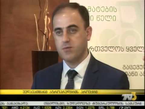 შეღავათიანი აგროკრედიტის პროექტი