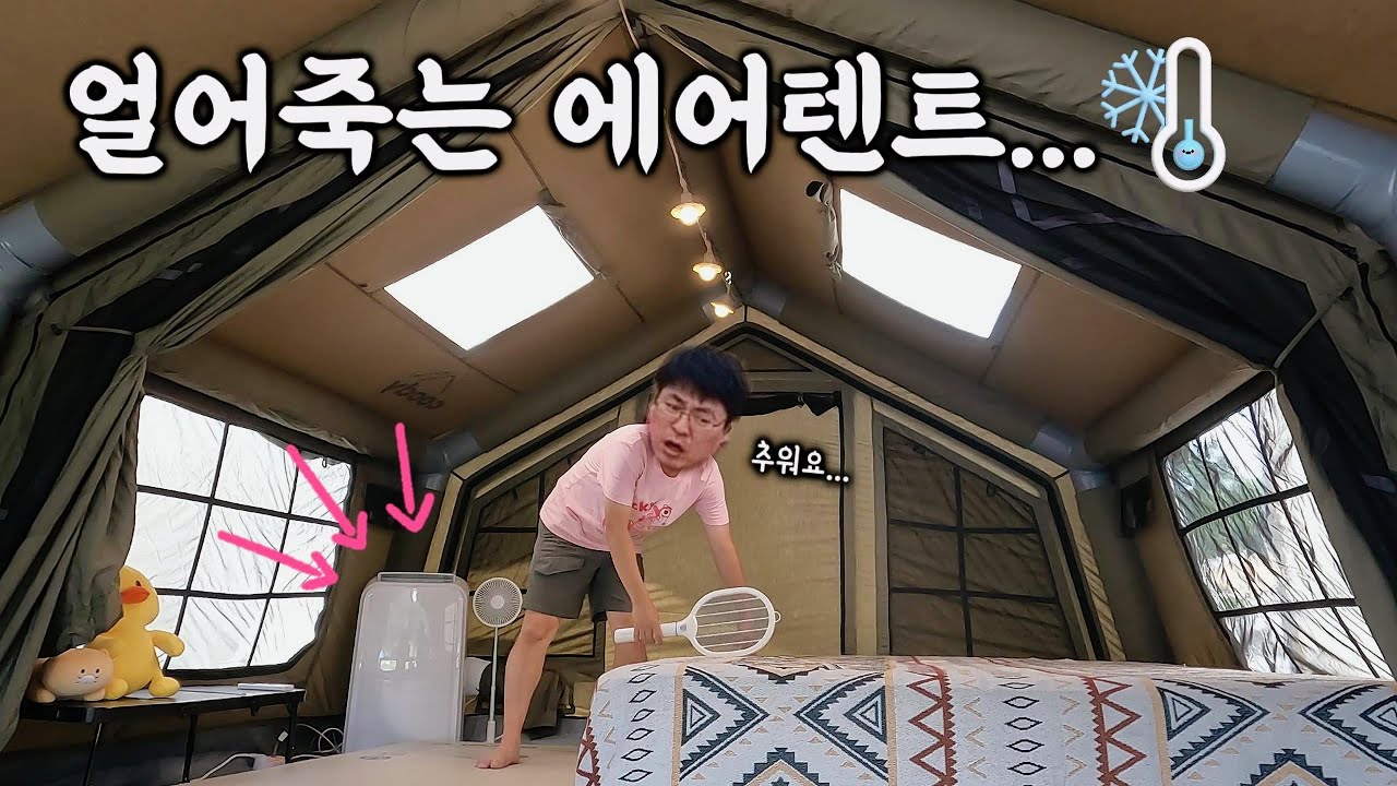 에어텐트에 자취방 에어컨을 설치 했더니 아이스방이 되었습니다...🥶❄️ #제백에어매트