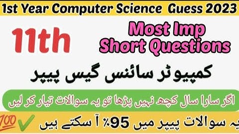 1st year computer most Important short Questions guess 2023|11th class fullbook computer guesspaper