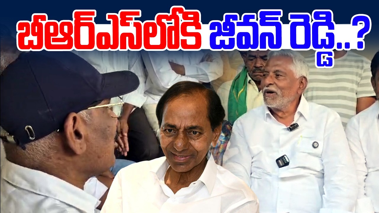 బీఆర్ఎస్ లోకి జీవన్ రెడ్డి..? | Jeevan Reddy Quits Congress Party.. Joins BRS?!! | News Line Telugu