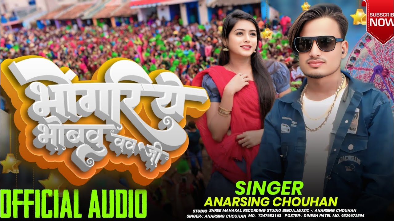 भागरिया 💖 भोबवु वव जी 🕺🏻💃🏻जुवानाय 👌🏻सिंगर अनार सिंह चौहान श्री महाकाल रिकॉर्डिंग स्टूडियो बेडदा 