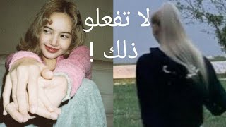 المشاكل تلاحق Blackpink Lisa في موطنها+ مراجعة إعفاء BTS من الجيش و لاول مرة Solo Nayeon