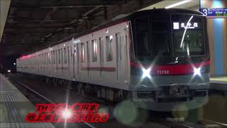 【THライナー専用車･地上車普通北千住行き】東武70090系71792F入線～発車