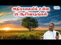 🔴TPM MESSAGE | அதிகாலையில் உள்ள 18 ஆசீர்வாதங்கள் | Pas MT Thomas #tpm #tpmmessages #gospel #new