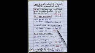 ચોરસના ક્ષેત્રફળની ટ્રીક 🤩 | Maths Geometry Shortcut Trick #shorts