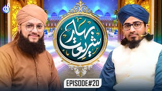 Bahar E Shariat | Episode 20 | Special Transmission | Hafiz Tahir Qadri | @IslamicDigitalStudio screenshot 1