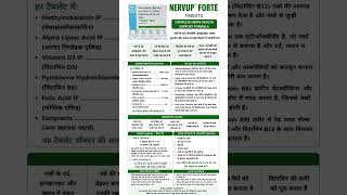 Nervup Forte Benefits in Hindi | Nerve Pain Capsule Uses