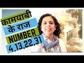 जानिए 4,13,22,31 के सफलता रहस्य Success Secrets of Number 4 (HINDI) 2019 - Jaya Karamchandani